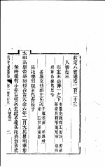 钦定八旗通志 第123-124卷