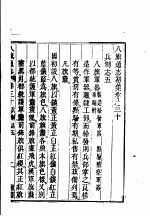 八旗通志初集 第30-33卷
