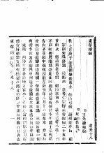 东华续录 道光 18-20