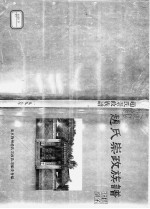 赵氏崇政族谱