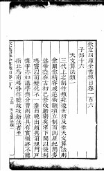 钦定四库全书总目 第106卷
