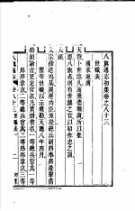 八旗通志初集 第83-84卷
