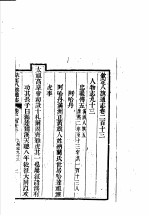 钦定八旗通志 第213卷