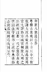 八旗通志初集 目录 上下