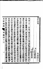 东华续录 乾隆 43