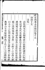 钦定四库全书总目 第15-16卷