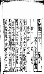 宋史新编 第143-146卷