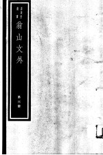 翁山文外 第3册