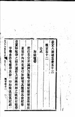 钦定八旗通志 第53卷