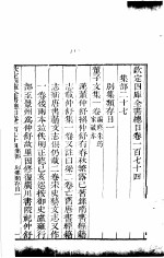 钦定四库全书总目 第174卷