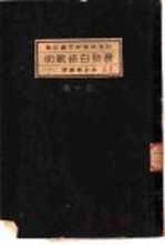 日本兵学研究会记事 最新白纸战术 第1卷