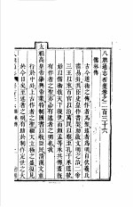 八旗通志初集 第236-239卷