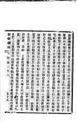 东华续录 乾隆 28 下