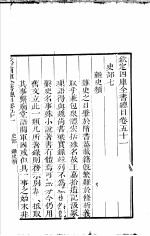 钦定四库全书总目 第51-52卷