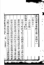 钦定四库全书总目 第141卷