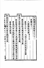 八旗通志初集 第61-64卷