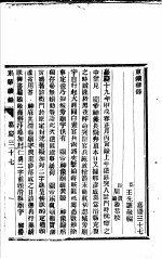 东华续录 嘉庆 37-38