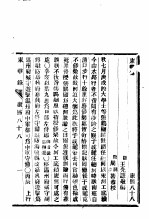 东华录 康熙 88-93