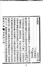 东华续录 嘉庆 44-50