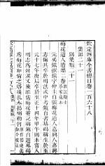钦定四库全书总目 第168卷