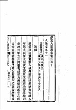 钦定八旗通志 第211卷