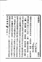 东华续录 嘉庆 9