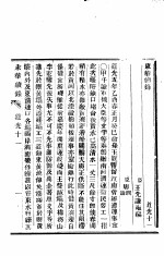 东华续录 道光 11-12