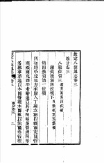 钦定八旗通志 第3卷