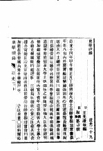 东华续录 道光 29-33
