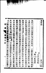 东华录 康熙 14-15
