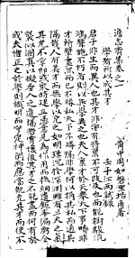 澹志斋集 上