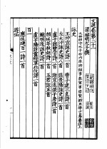 仿宋胡刻文选 第21-24卷