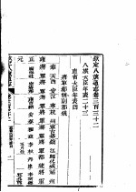 钦定八旗通志 第332卷