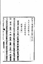 钦定八旗通志 第326卷
