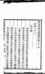 钦定四库全书总目 第67-68卷