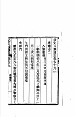 钦定八旗通志 第79卷