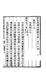 钦定四库全书总目 第164-165卷