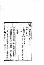 钦定八旗通志 第222卷