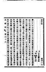 东华录 顺治 16-18