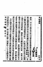 东华续录 道光 5-7