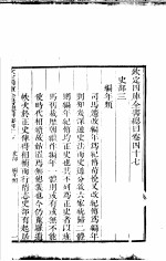 钦定四库全书总目 第47卷