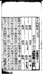 宋史新编 第103-108卷