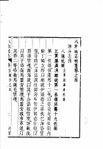 八旗通志初集 第4-5卷