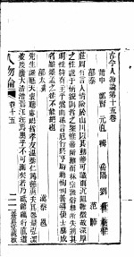 古今人物论 第15-16卷