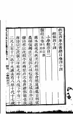钦定四库全书总目 第44卷