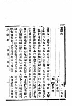 东华录 康熙 105-110