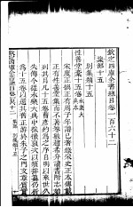 钦定四库全书总目 第162-163卷