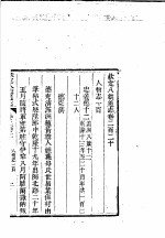 钦定八旗通志 第220卷