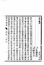 东华续录 道光 26-28