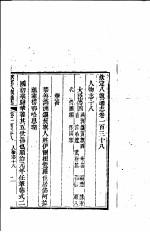 钦定八旗通志 第138-139卷